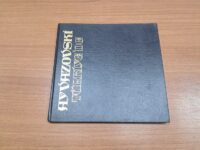 کتاب Aivazovsky Turkiye De (دست دوم)