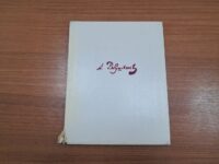 کتاب Riabushkin (دست دوم)
