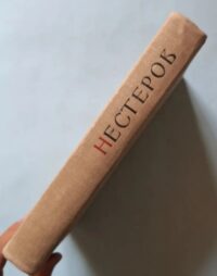 کتاب Hectepob (دست دوم)